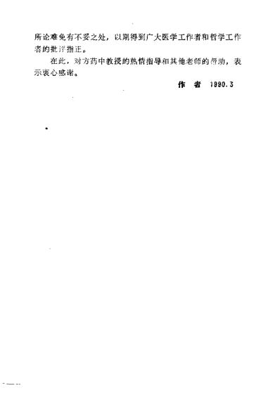 [下载][中医临床理论思维探讨]曲峰.pdf