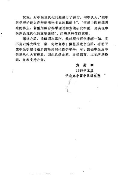 [下载][中医临床理论思维探讨]曲峰.pdf