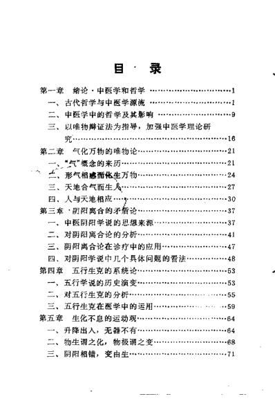 [下载][中医临床理论思维探讨]曲峰.pdf