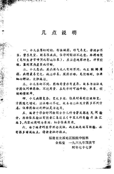 [下载][中医儿科简验疗法汇编]余勉堂.pdf