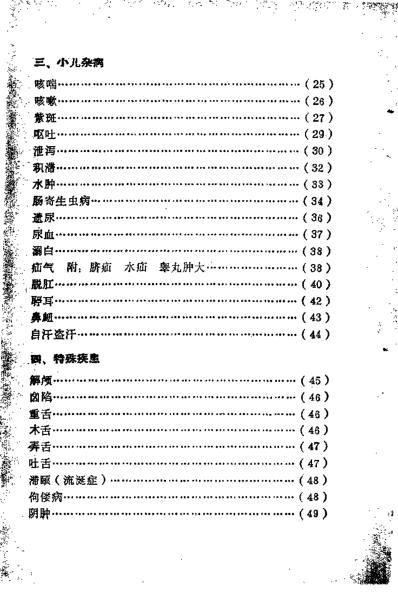 [下载][中医儿科简验疗法汇编]余勉堂.pdf