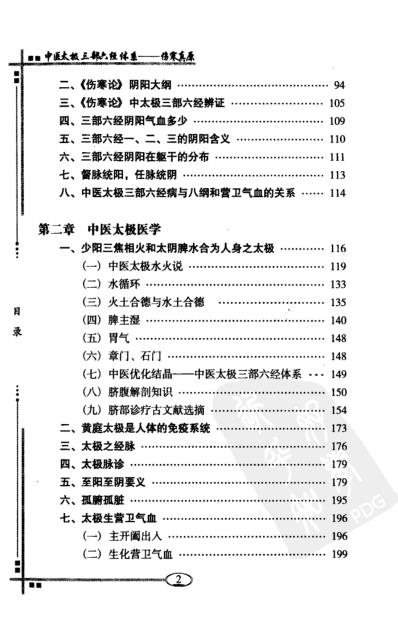 [下载][中医太极三部六经体系]伤寒真原.pdf