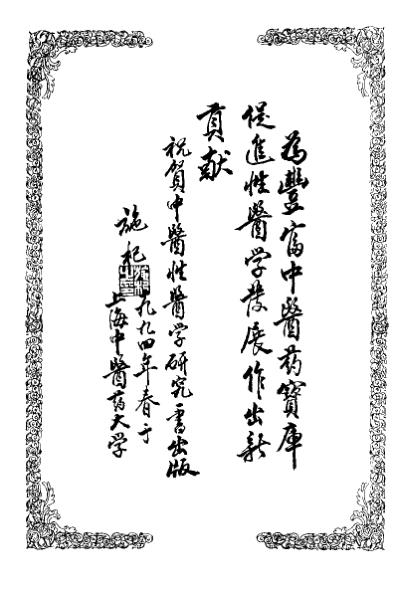 [下载][中医性医学研究与临床]戚广崇.pdf