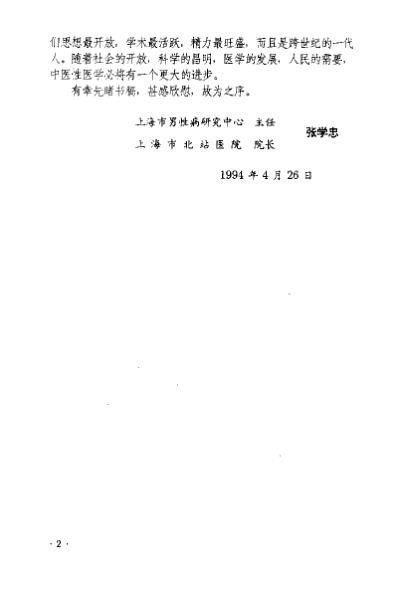 [下载][中医性医学研究与临床]戚广崇.pdf