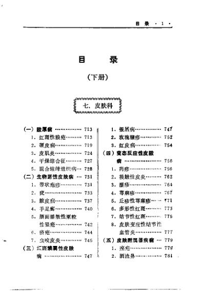 [下载][中医治疗疑难杂病秘要]下册张镜.pdf