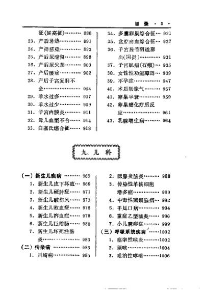 [下载][中医治疗疑难杂病秘要]下册张镜.pdf