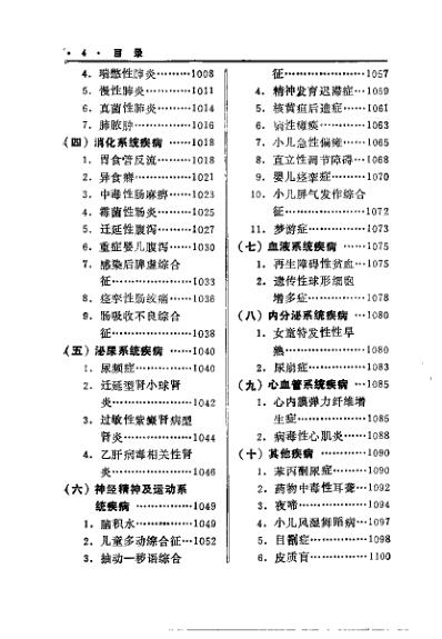 [下载][中医治疗疑难杂病秘要]下册张镜.pdf