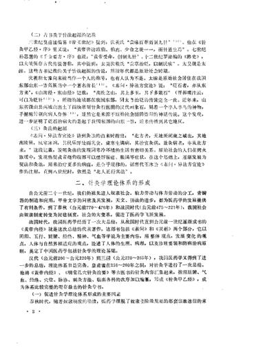 [下载][中医研究院针灸研究所三十年学术论文集].pdf