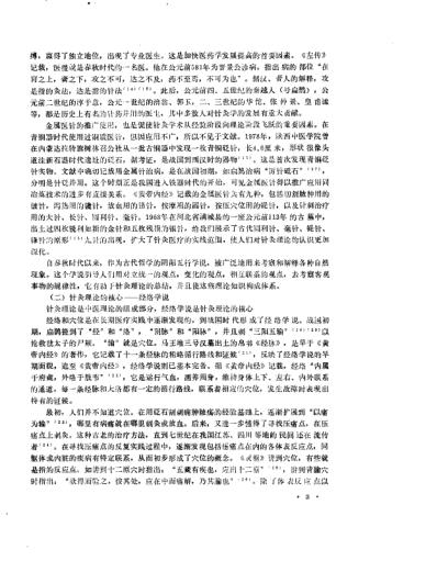 [下载][中医研究院针灸研究所三十年学术论文集].pdf