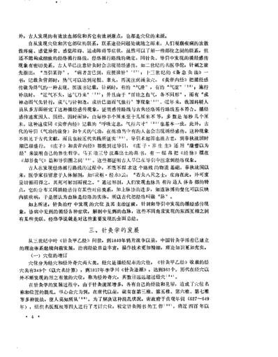 [下载][中医研究院针灸研究所三十年学术论文集].pdf