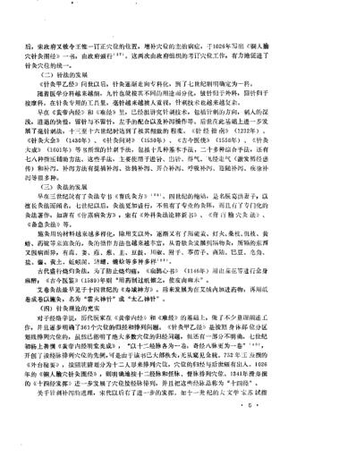 [下载][中医研究院针灸研究所三十年学术论文集].pdf