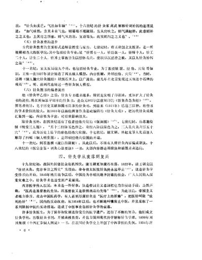 [下载][中医研究院针灸研究所三十年学术论文集].pdf