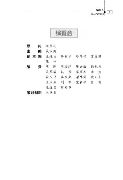 [下载][中医脊诊整脊与微创新技术].pdf