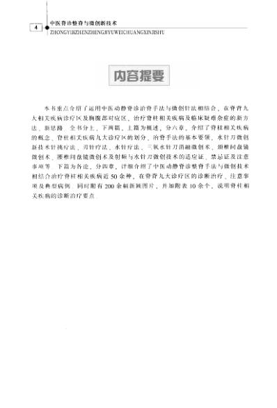 [下载][中医脊诊整脊与微创新技术].pdf