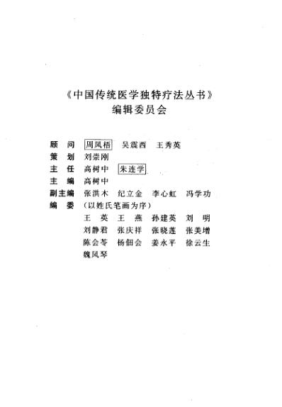 [下载][中医药物衣着疗法大全].pdf