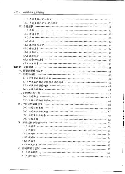 [下载][中医诊断学应用与研究].pdf