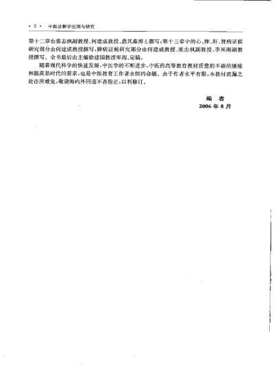 [下载][中医诊断学应用与研究]徐建国.pdf