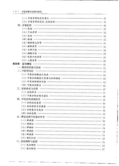 [下载][中医诊断学应用与研究]徐建国.pdf