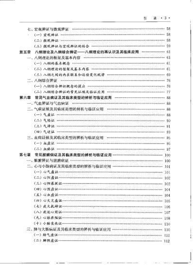 [下载][中医诊断学应用与研究]徐建国.pdf