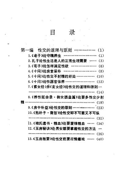 [下载][中华古代房中养生精粹].pdf