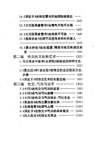 [下载][中华古代房中养生精粹]安贵萍.pdf