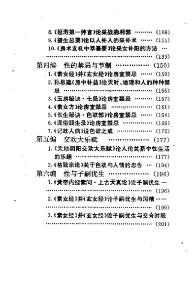 [下载][中华古代房中养生精粹]安贵萍.pdf