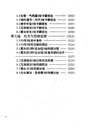 [下载][中华古代房中养生精粹]安贵萍.pdf