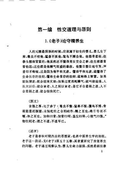 [下载][中华古代房中养生精粹]安贵萍.pdf