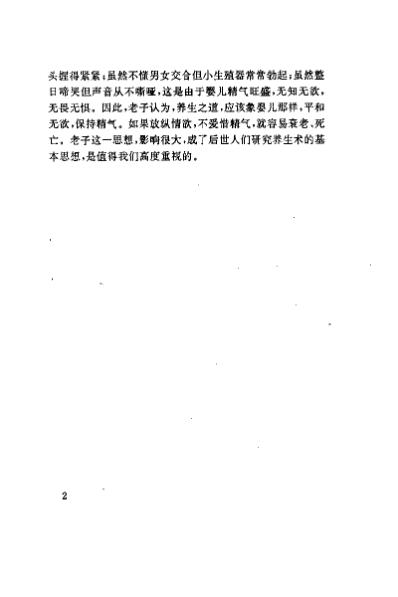 [下载][中华古代房中养生精粹]安贵萍.pdf