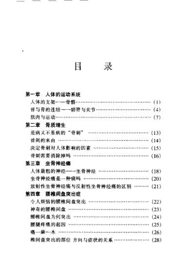 [下载][中华名医谈百病骨伤疾病]尚天裕.pdf