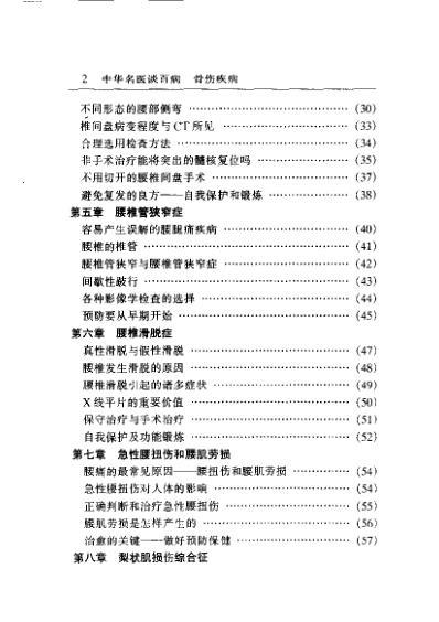 [下载][中华名医谈百病骨伤疾病]尚天裕.pdf