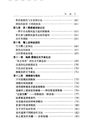 [下载][中华名医谈百病骨伤疾病]尚天裕.pdf