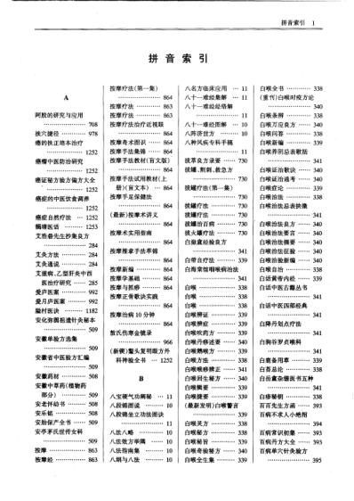 [下载][中国中医药学术语集成]中医文献_下册.pdf