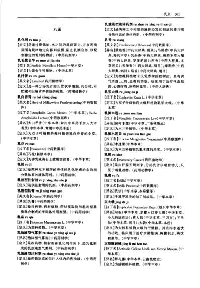 [下载][中国中医药学术语集成]中药学_下册.pdf