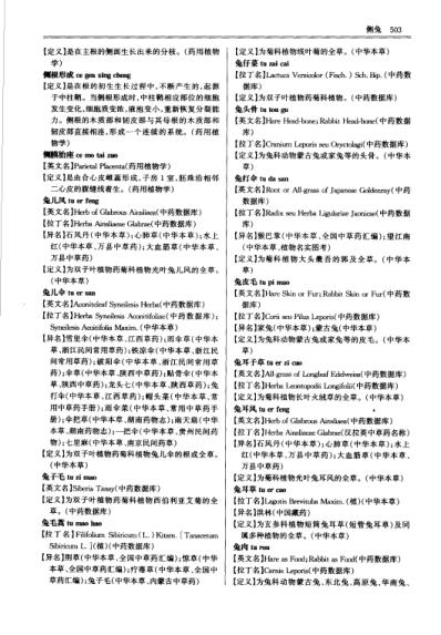 [下载][中国中医药学术语集成]中药学_下册.pdf