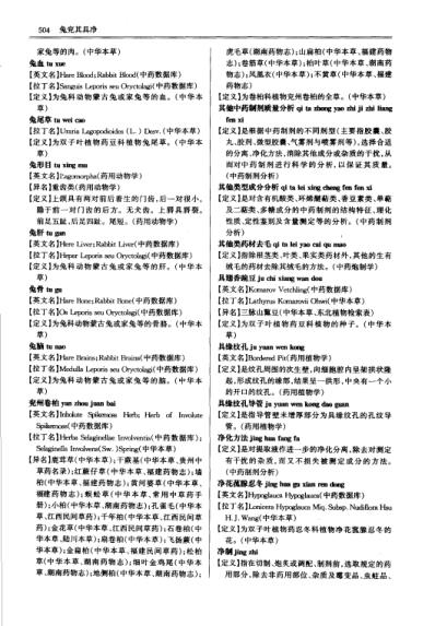 [下载][中国中医药学术语集成]中药学_下册.pdf