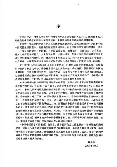 [下载][中国中医药学术语集成]方剂学_一.pdf