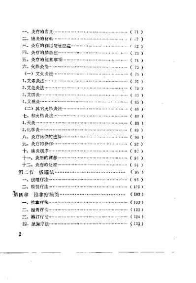 [下载][中国传统保健疗法荟萃]周志杰.pdf