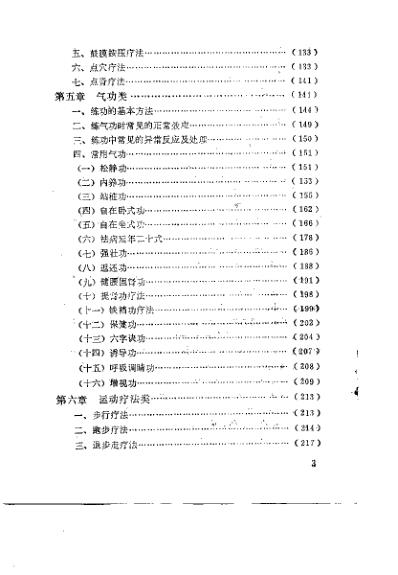 [下载][中国传统保健疗法荟萃]周志杰.pdf