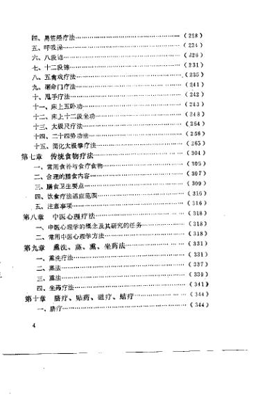 [下载][中国传统保健疗法荟萃]周志杰.pdf