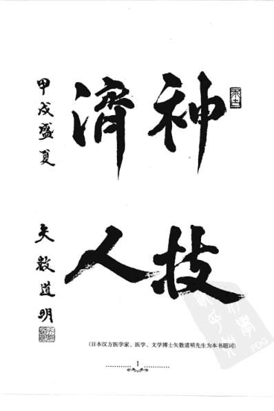 [下载][中国传统医疗绝技全书].pdf