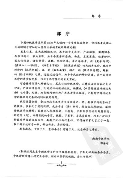 [下载][中国传统医疗绝技全书].pdf