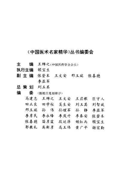 [下载][中国医术名家精华丛书]中医用药精华_扫描版.pdf