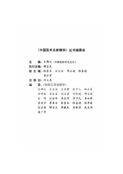 [下载][中国医术名家精华丛书]中医组方精华_扫描版.pdf