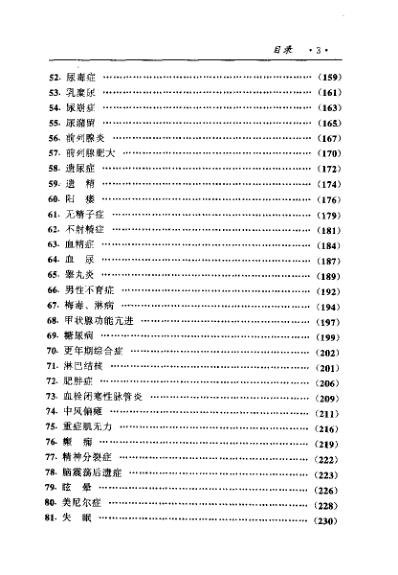 [下载][中国医术名家精华丛书]内科_扫描版.pdf