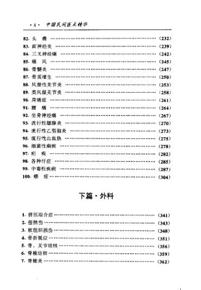 [下载][中国医术名家精华丛书]内科_扫描版.pdf