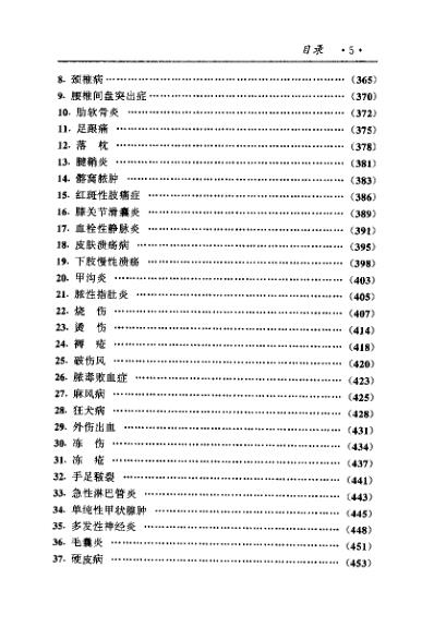 [下载][中国医术名家精华丛书]内科_扫描版.pdf