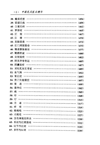 [下载][中国医术名家精华丛书]内科_扫描版.pdf