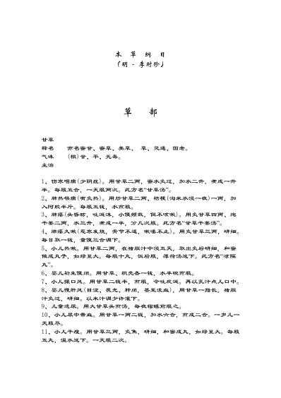 [下载][中国医药古借宝典--本草纲目].pdf