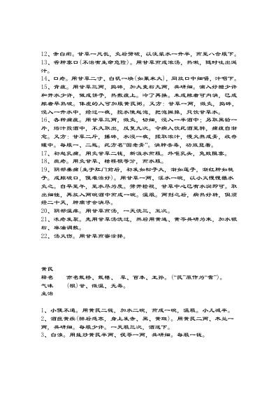 [下载][中国医药古借宝典--本草纲目].pdf